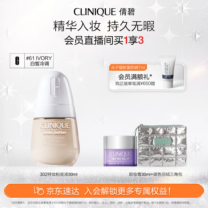 倩碧302持妆粉底液61#30ml修容遮瑕焕亮不脱妆敏感肌护肤品生日礼物