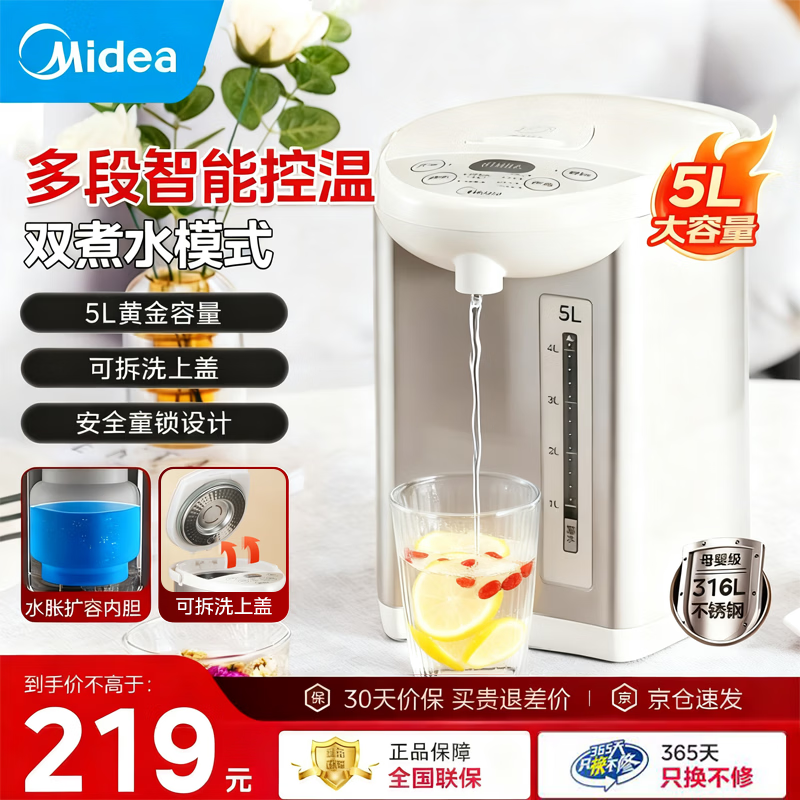 美的（Midea）电热水壶恒温饮水机烧水壶 大容量电热水瓶 烧水壶5L多段温控除氯保温一体机 家用泡奶机煮水壶 5L 【316L母婴级高品质之选】201Pro