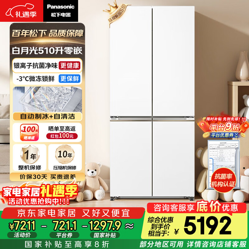 松下（Panasonic）白月光510L十字门冰箱家用超薄零嵌入四开门电冰箱风冷无霜一级能效NR-ED51CSA-W【国家补贴20%】