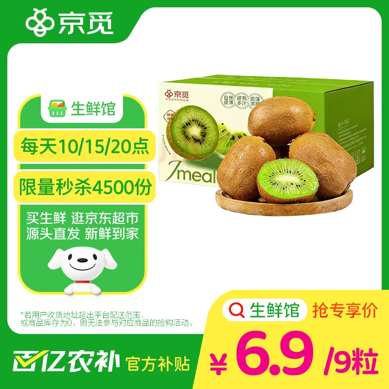 京觅【搜生鲜馆】徐香绿心猕猴桃 9粒单果70g+  新鲜水果 源头直发