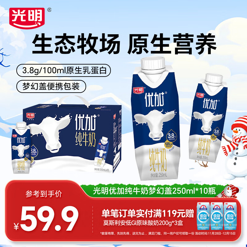 光明优加梦幻盖纯牛奶250ml*10盒整箱营养早餐奶送礼礼盒 3.8g优加梦幻盖250*10盒【10月产】