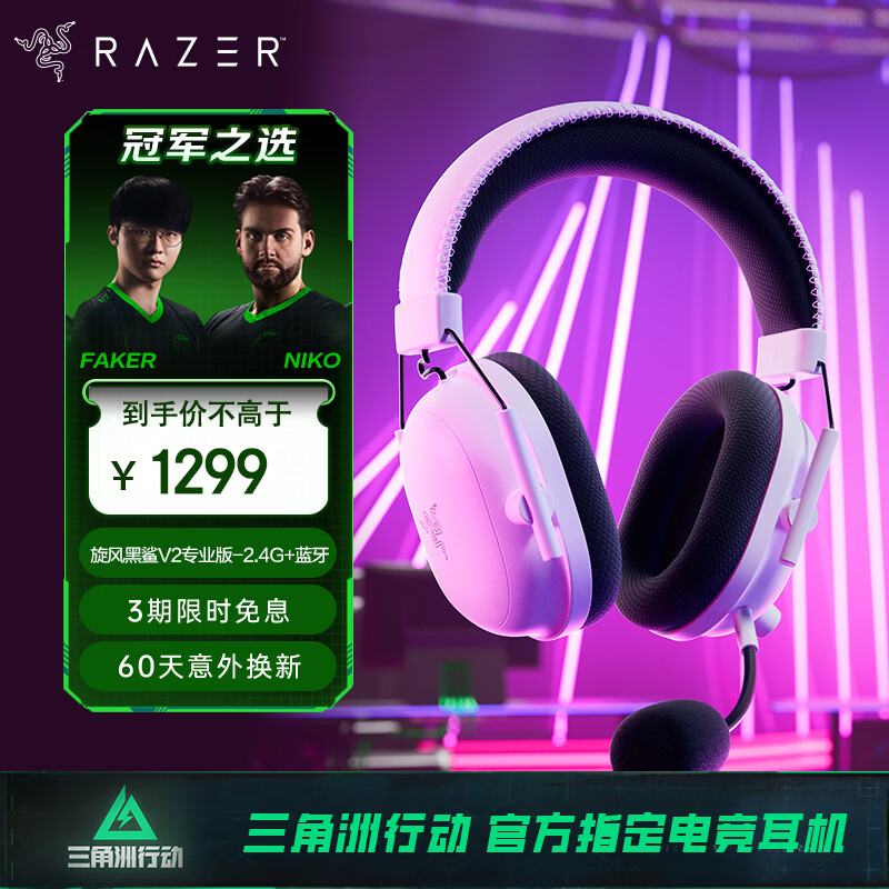 雷蛇（Razer）旋风黑鲨V2专业版Pro 2.4G+蓝牙 无线头戴式电竞游戏耳机耳麦 被动降噪 白色 三角洲EQ调节 CSGO