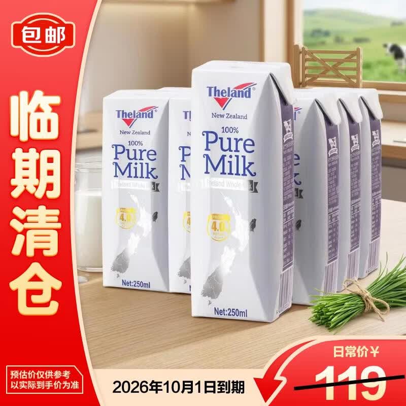 纽仕兰（Theland）新西兰草饲4.0g蛋白高钙全脂纯牛奶100%生牛乳250ml*24盒