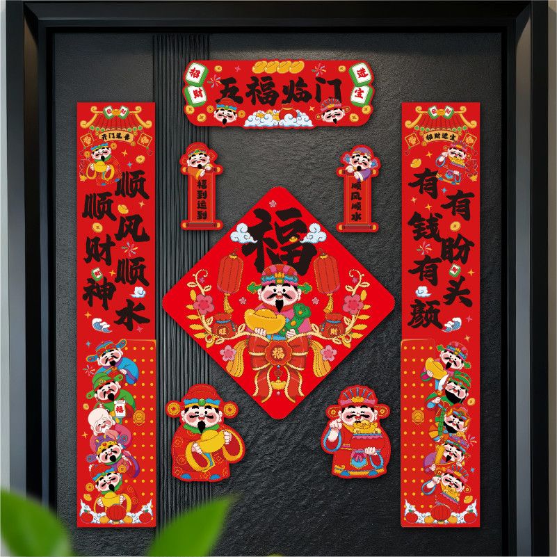 2026马年磁吸新年春节春联对联家用过年布置装饰用品对联福字门贴 磁吸式对联：【随机1盒】 无规格