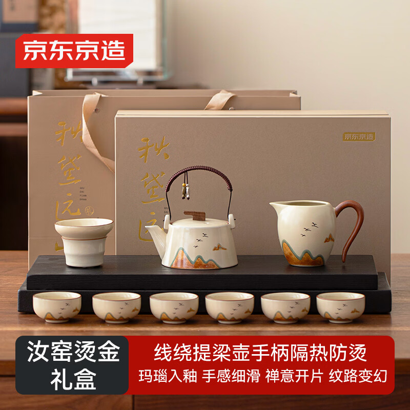京东京造 整套茶具 米黄汝窑功夫茶具高档家用客厅茶壶秋黛远山礼盒套装