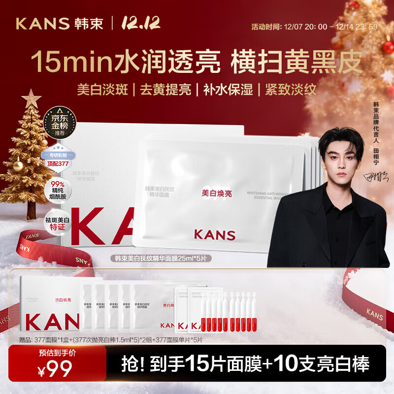 韩束377美白淡斑精华面膜补水保湿美白精华去黄提亮抗皱紧致女友礼物