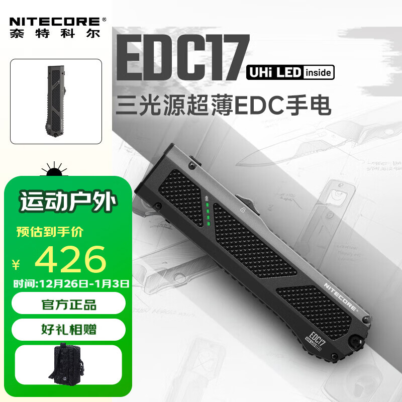 奈特科尔（NITECORE） EDC系列战术手电筒强光超亮随身便携超薄户外防身 EDC17(1500流明+三色光源)