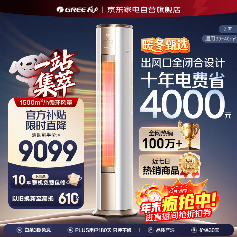 Gree/���� �侲�� 3ƥ ��� KFR-72LW/(72583)FNhAb-B1(WIFI)  6937.33Ԫ(������)