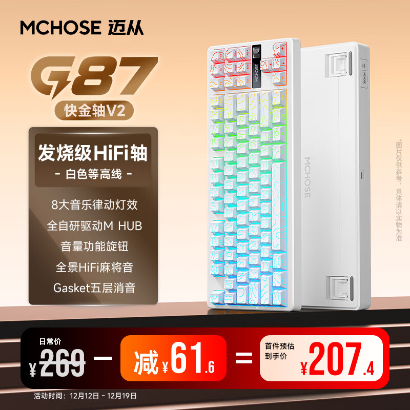 迈从（MCHOSE）G87 V2/K87S旋钮无线机械键盘电竞游戏客制化有线/蓝牙三模gasket结构全键热插拔办公 G87 白色等高线侧刻 快金轴V2