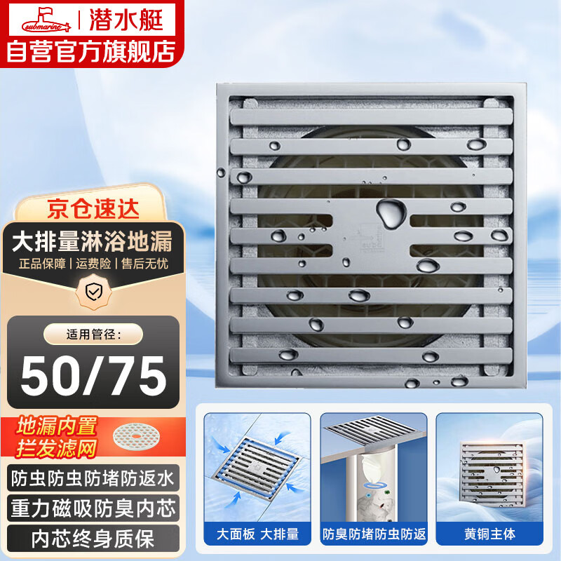 潜水艇（Submarine）TK50-10 铜镀铬镜面防臭地漏 淋浴大排量四防地漏50管径