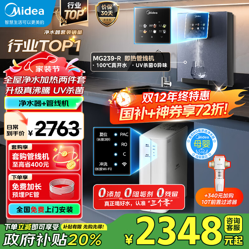 ģMideaˮĸӤ1100G0蹸RO͸ֱһͱ߹߻ǰùȫװ Ǻڼȹ߻+ˮ 2043.24Ԫ()