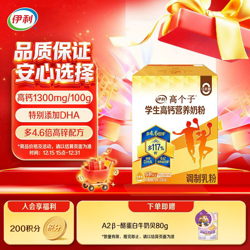 伊利高个子高钙营养学生奶粉 奶粉儿童6-14岁 营养品早餐 DHA 700g