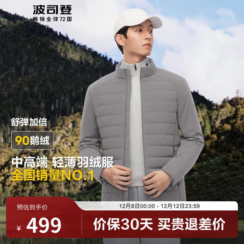 波司登（BOSIDENG）轻薄鹅绒羽绒服男短款90绒舒弹运动休闲立领百搭通勤高端保暖外套 石墨灰8186 M 175/9