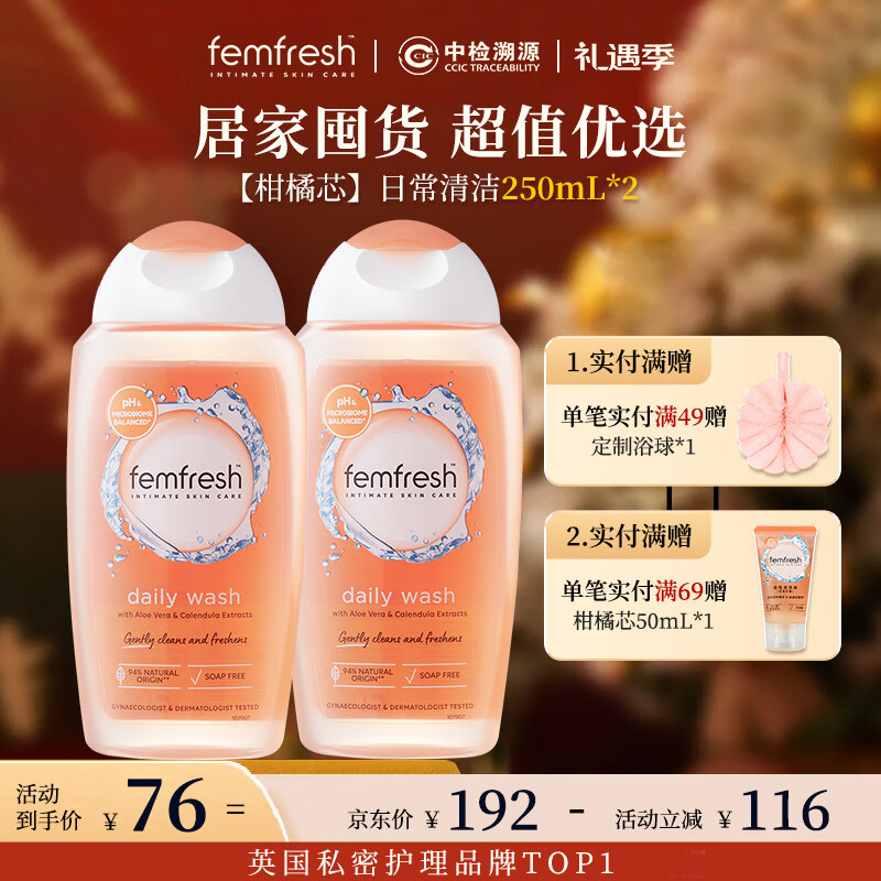 芳芯（femfresh）【柑橘芯】日常清洁250mL*2  女性私密处护理清洁洗液