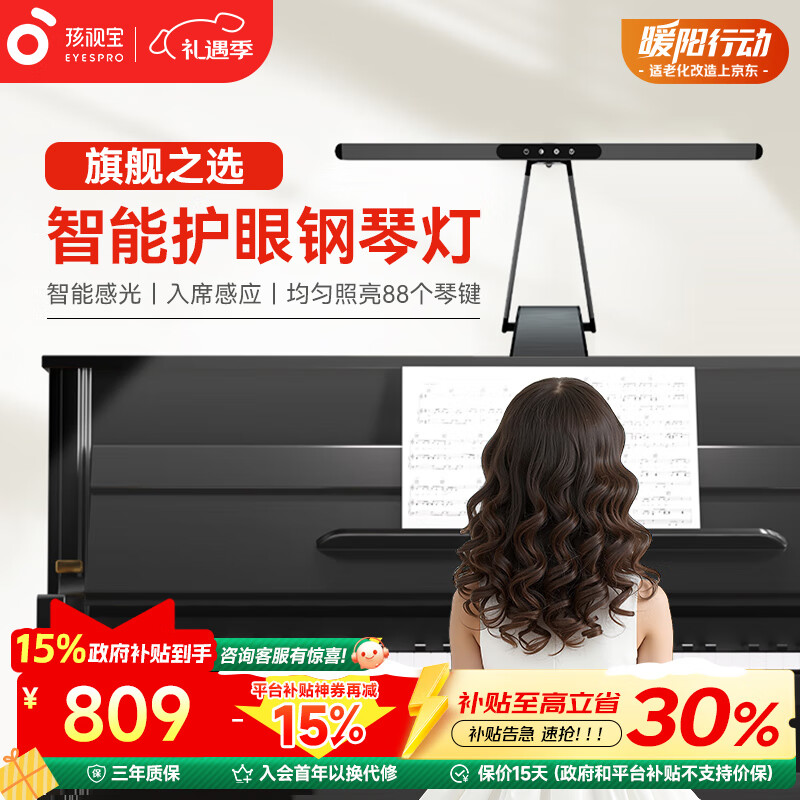 孩视宝护眼钢琴灯全光谱练琴专用台灯儿童入座感应卧室学习乐谱灯OH26-P