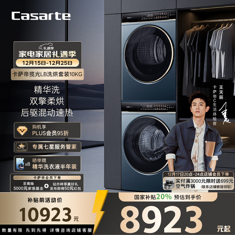 卡萨帝（Casarte）揽光LB洗烘套装 10KG滚筒洗衣机全自动+10KG双擎热泵烘干机  家电国家补贴20% 10LDALB+10FALB
