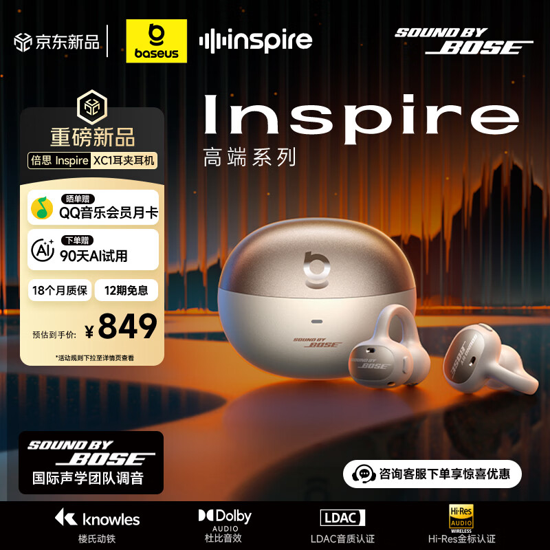 倍思Inspire XC1 耳夹耳机Sound by Bose专业音质开放式无线蓝牙耳机消噪耳机跑步运动适用于苹果17