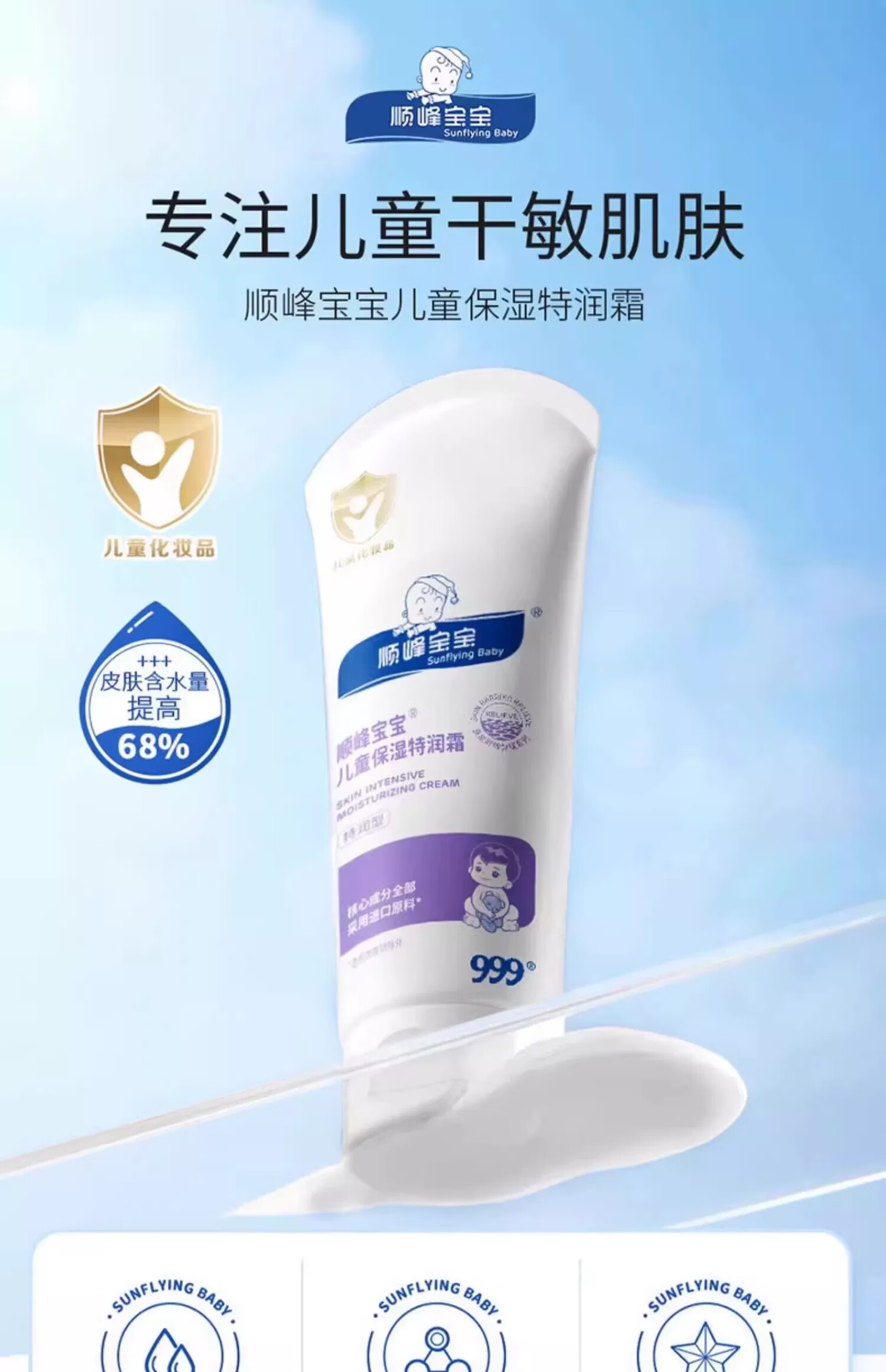 顺峰宝宝宝宝儿童保湿特润霜225g婴儿润肤面霜身体乳润肤乳干敏红 顺峰宝宝特润霜225【刮码发货】