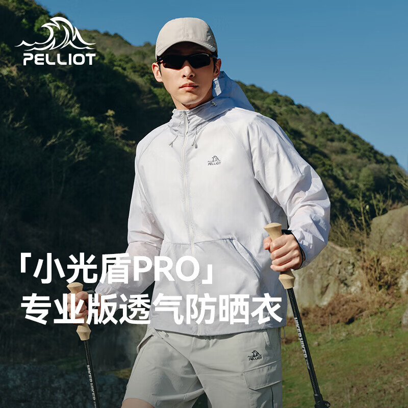 小光盾 PRO男女款防晒衣 159元 - 线报酷