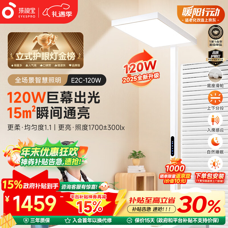 孩视宝 学习阅读台灯E2C-120W