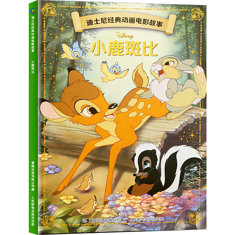 全20册迪士尼经典动画电影故事 绘本注音版3-6-8岁幼儿童经典童话故事迪士尼绘本图画书卡通动漫幼儿园小学生课外书籍亲子阅读小美人鱼书白雪公主冰雪奇缘狮子王花木兰木偶奇遇记 【彩图注音】小鹿斑比