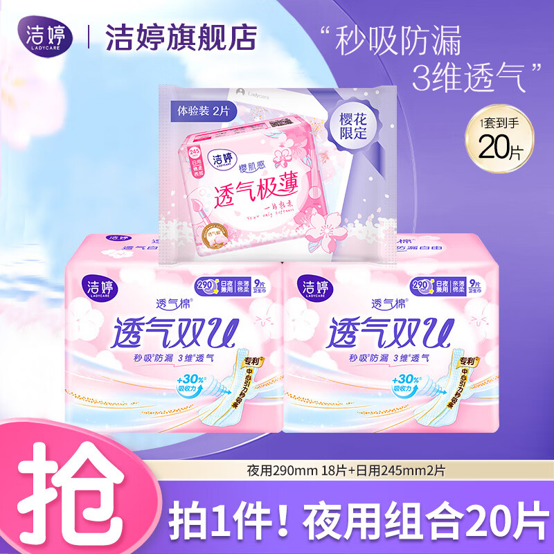 潔婷衛(wèi)生巾雙U透氣系列親膚超薄日用夜用親膚干爽護墊棉柔姨媽巾套裝 夜用290mm組合20片