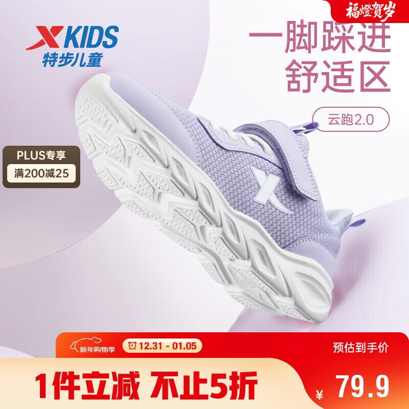 特步（XTEP）儿童童鞋女童网布鞋面基础柔软运动跑鞋 雪青紫 35码