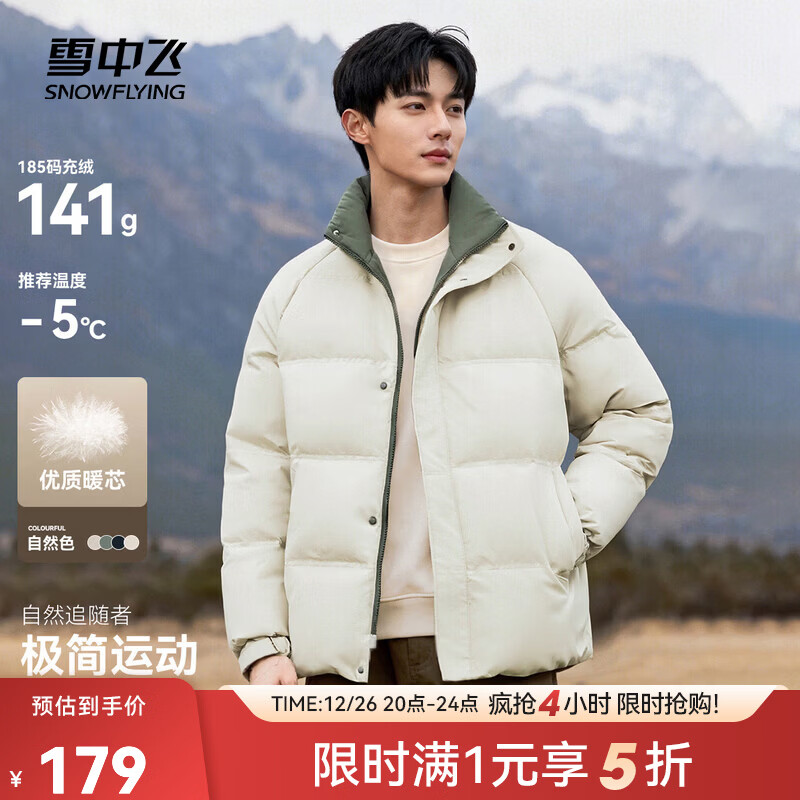 雪中飞2025新款冬季男士厚外套宽松舒适自在轻盈保暖服饰五折羽绒服 青灰米|7C18 M /170/92A