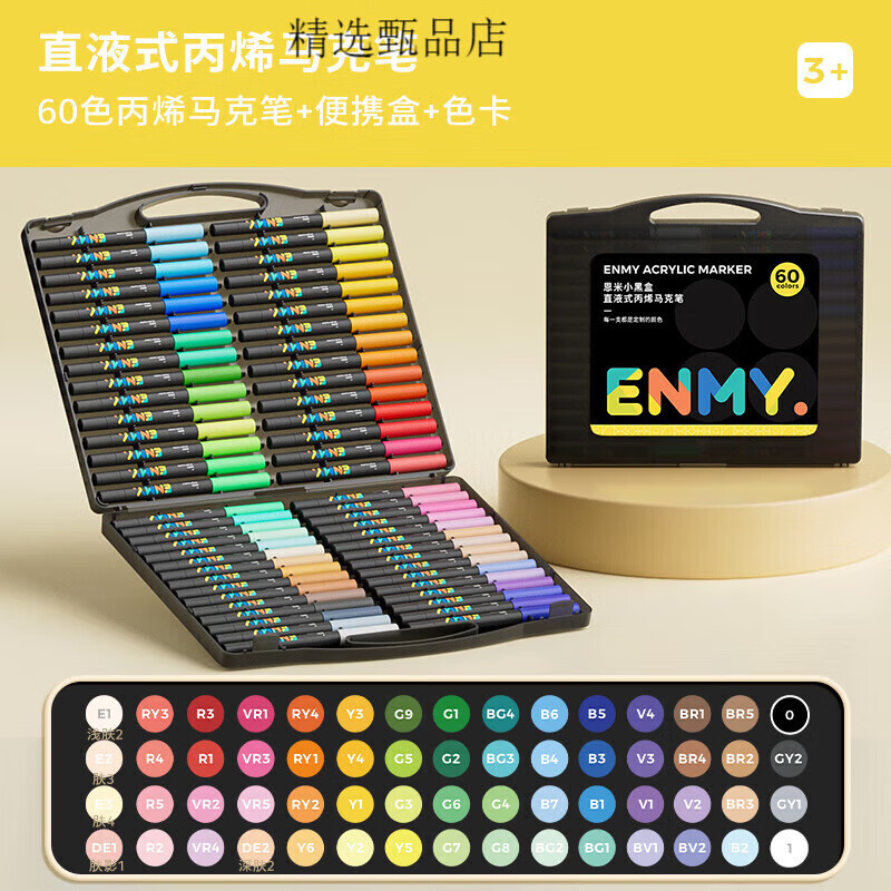 恩米小黑盒直液式丙烯马克笔软头颜色笔60色小学生幼儿园画画美术专用 【直液式软头】60色丨智能控墨丨升级3倍容量