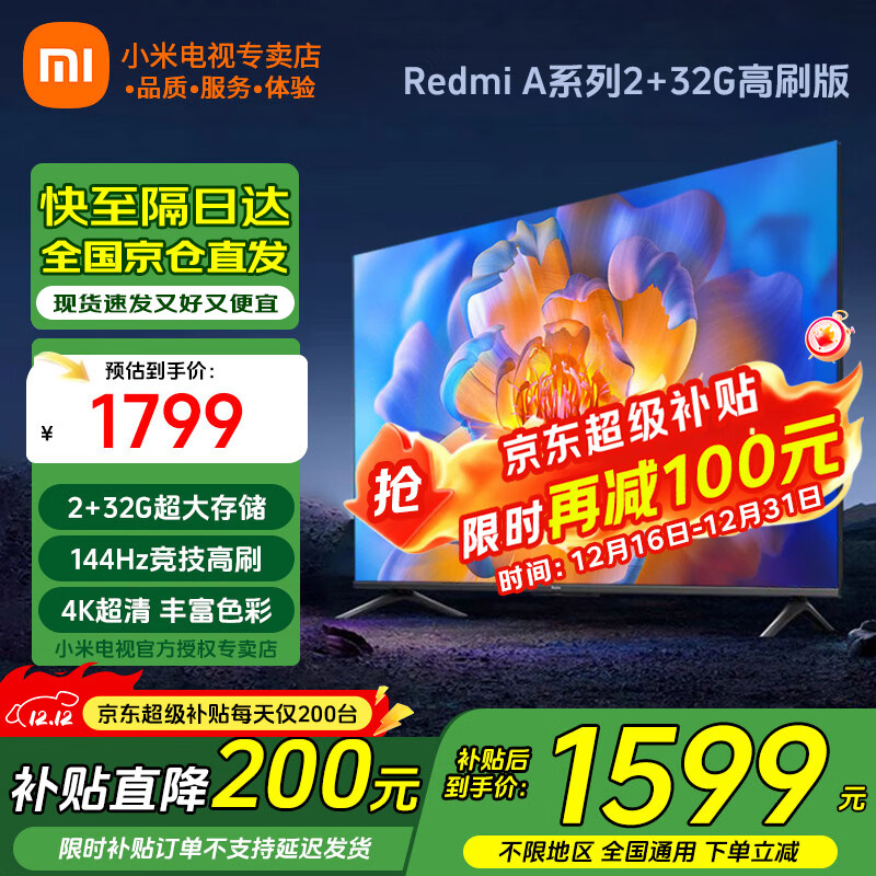 小米电视55英寸金属全面屏4K超高清内置小爱远场语音智能网络液晶平板电视机以旧换新补贴 55英寸 Redmi A55英寸升级2+32G存储