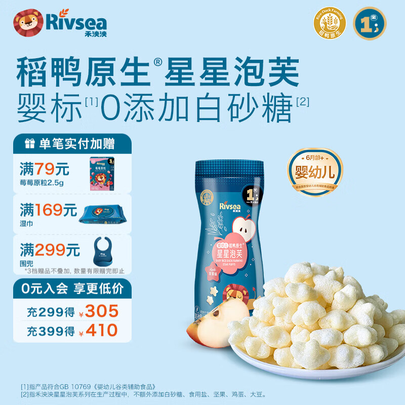禾泱泱婴幼儿稻芽原生星星泡芙 宝宝零食低敏6个月以上宝宝辅食 星星泡芙-苹果味20g