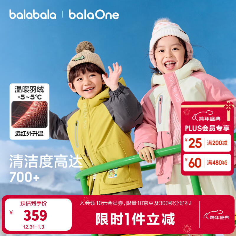 巴拉巴拉童装儿童羽绒服女童男童2025年连帽冬季蓄热外套保暖上衣户外加厚 粉红与白60027-白鸭绒 150 充绒量147g