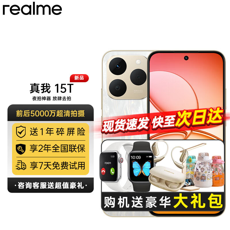 真我（realme）【新品上市】realme真我15T 新品5G拍照游戏电竞手机 7000mAh大电池+快充60W 真我15t 真我15T 8+256 流光白 官方标配