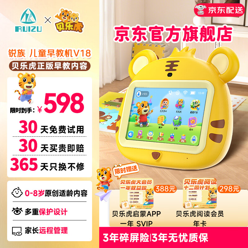 锐族贝乐虎早教机V18儿童学习机3-6岁男孩女孩边看边做玩具生日礼物
