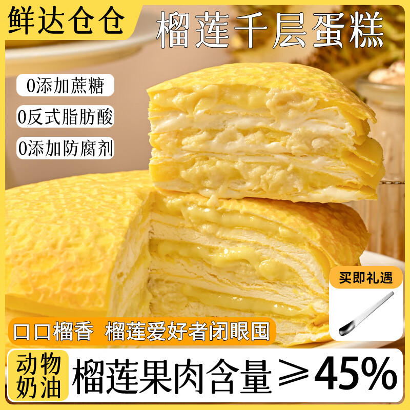 鲜达仓仓焦糖饼干千层榴莲千层蛋糕芝士盒子蛋糕聚会生日小蛋糕甜品零食 焦糖千层*1+榴莲千层*1+瑞士卷香芋味*1