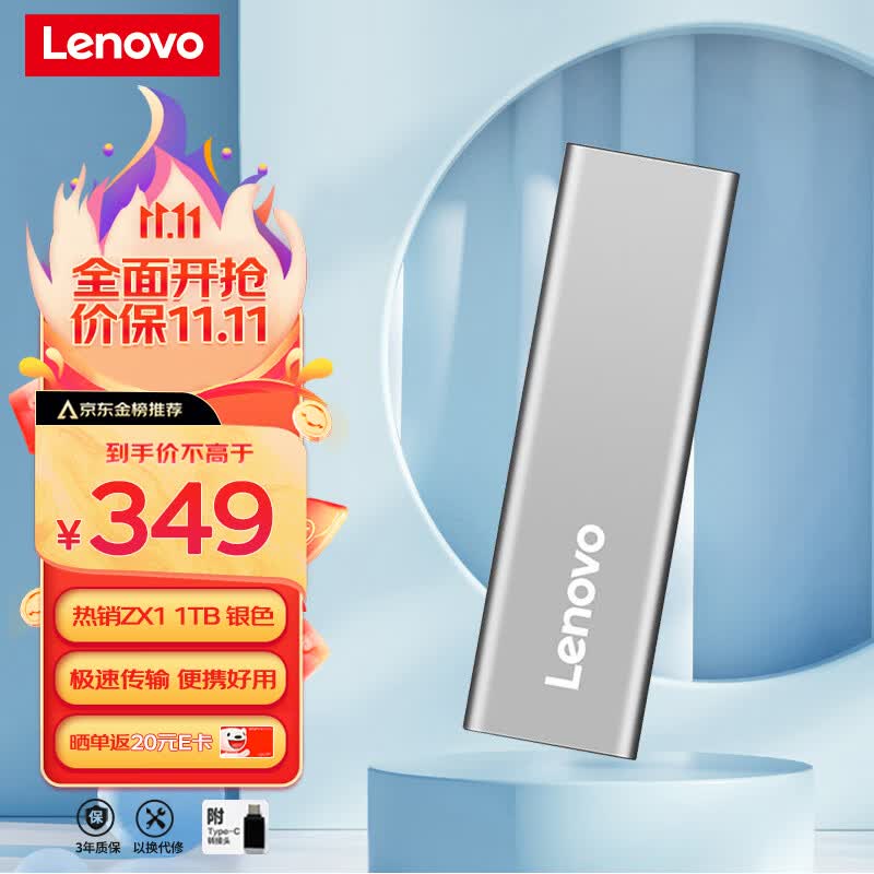 联想（Lenovo)1TB 移动硬盘固态（PSSD）Type-c USB3.1接口 逐星系列 ZX1 银色使用感如何?