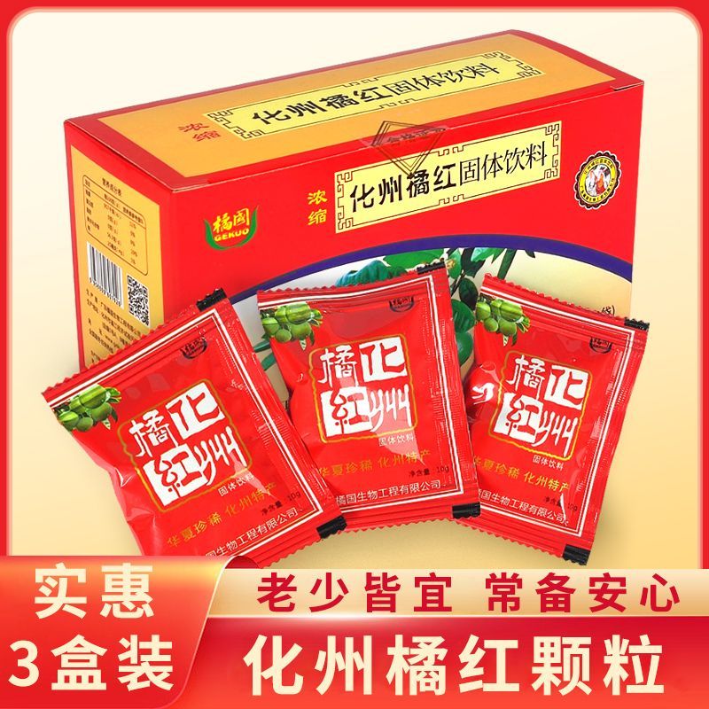 化橘红颗粒 化州橘红固体饮料颗粒化橘红陈年橘红儿童即食快速 1盒装