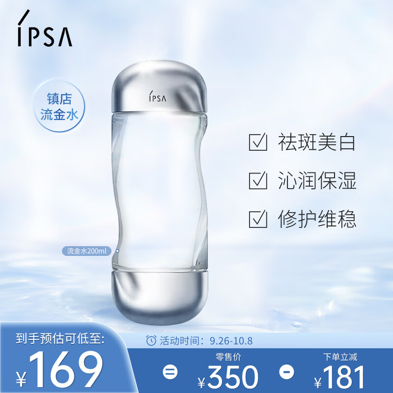 茵芙莎（IPSA）流金水200ml爽肤水补水保湿美白祛斑护肤品生日礼物送女友属于什么档次？