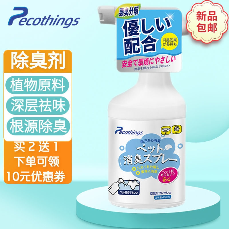 上手爆料peco things7狗狗除臭剂质量会不会很好，我的感受曝光分享
