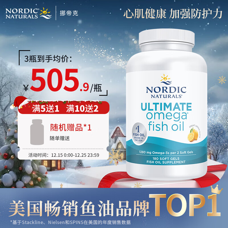 Nordic Naturals 挪帝克成人中老年DHA终极Omega3深海鱼油软胶囊美国进口 180粒*1瓶