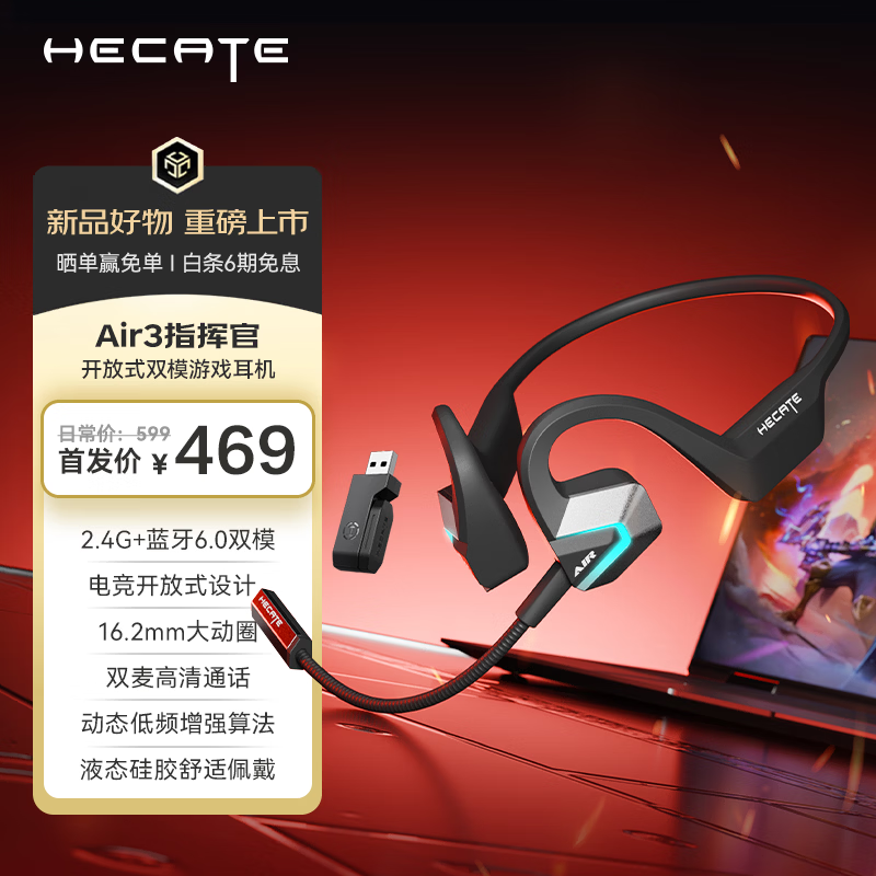 漫步者（EDIFIER）HECATE AIR3指挥官2.4G蓝牙无线耳机挂耳开放式不入耳长续航跑步运动骨传导概念游戏耳机  星际黑