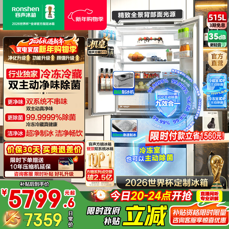 容声方糖515L机皇法式多门冰箱双系统超薄零嵌入式一级能效自动制冰白BCD-515P60FZNAD国家补贴世界杯 BCD-515P60FZNAD白国家补贴