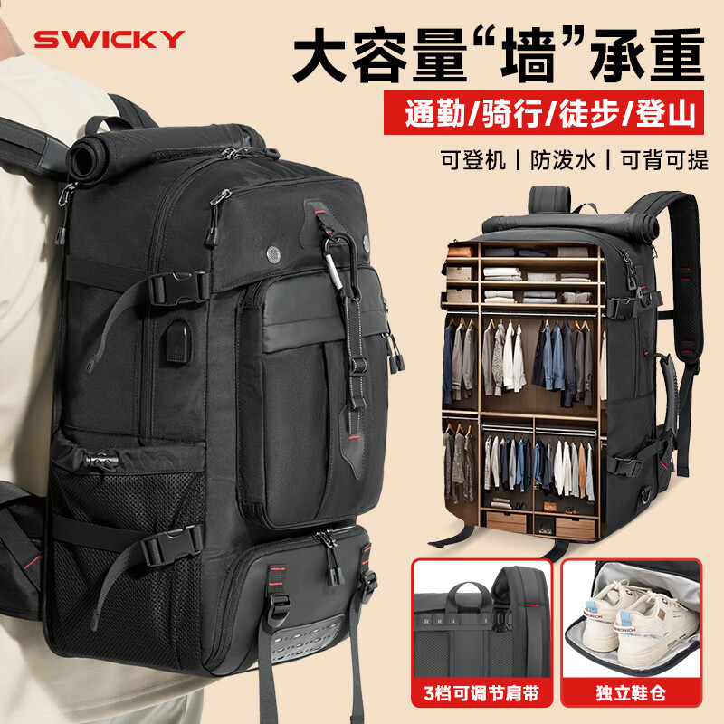 SWICKY背包男款2026年最新款户外超大容量旅行登山双肩包出差行李电脑包 通勤款【独立鞋仓+可拆卸隐藏式肩带】