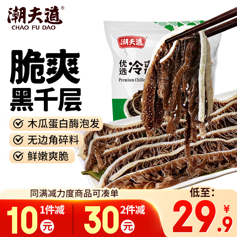 潮夫道冷藏黑千层500g川渝火锅食材麻辣烫牛毛肚牛百叶生鲜