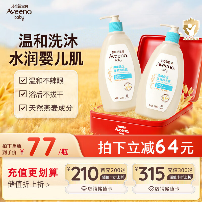 艾惟诺（Aveeno）艾维诺儿童洗发水沐浴露二合一婴儿洗发沐浴二合一0-3岁 532ml*2