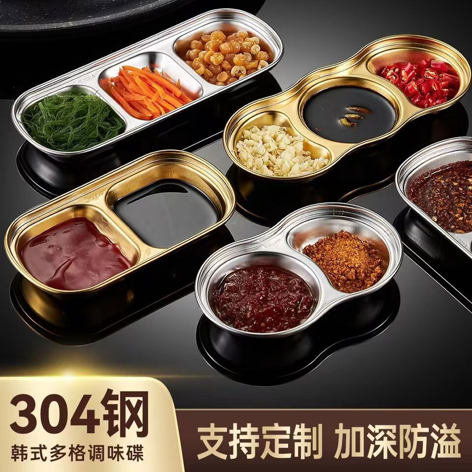 304不锈钢蘸料碟烤肉店蘸料碟火锅多格调料韩式碟家用菜碟咸菜盘 1英寸 食品级金色299只限时抢 一格5个装特厚款