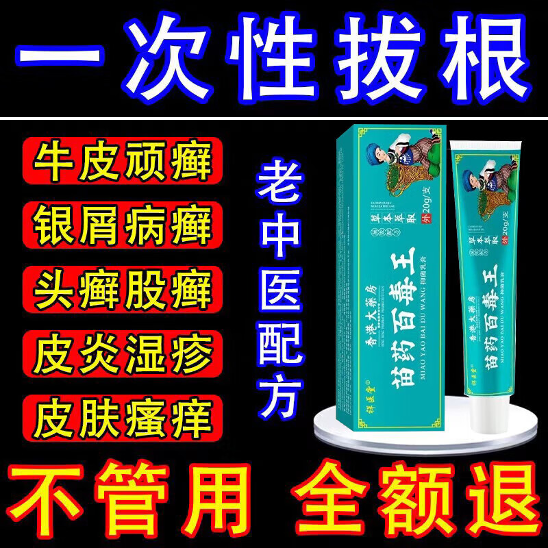 苗药真菌王百草膏拔毒止痒膏苗家配方草本萃取无草本小乳膏