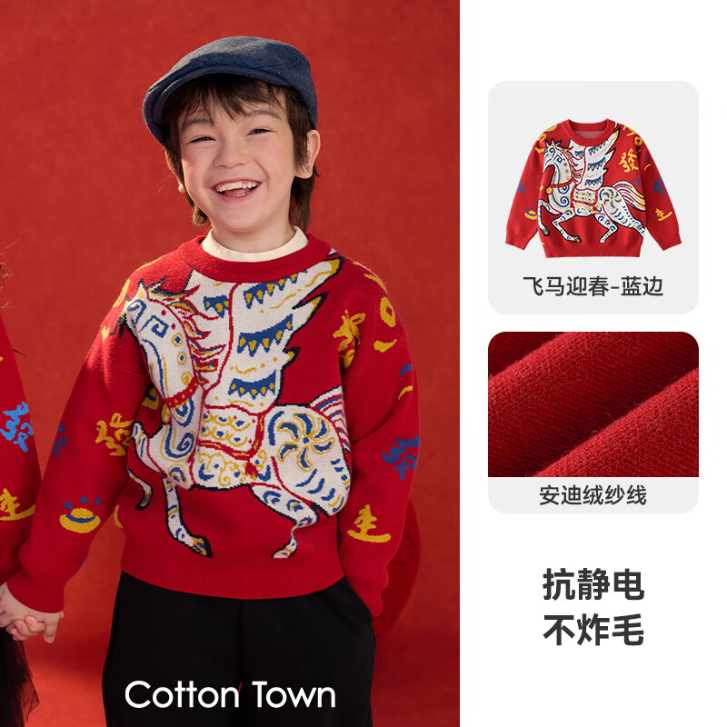 棉花堂（cottontown）棉花堂宝宝拜年服马年新年毛衣儿童过年衣服线衣男童童装女童衣服 飞马迎春-蓝边 140 140/68 京东折扣/优惠券