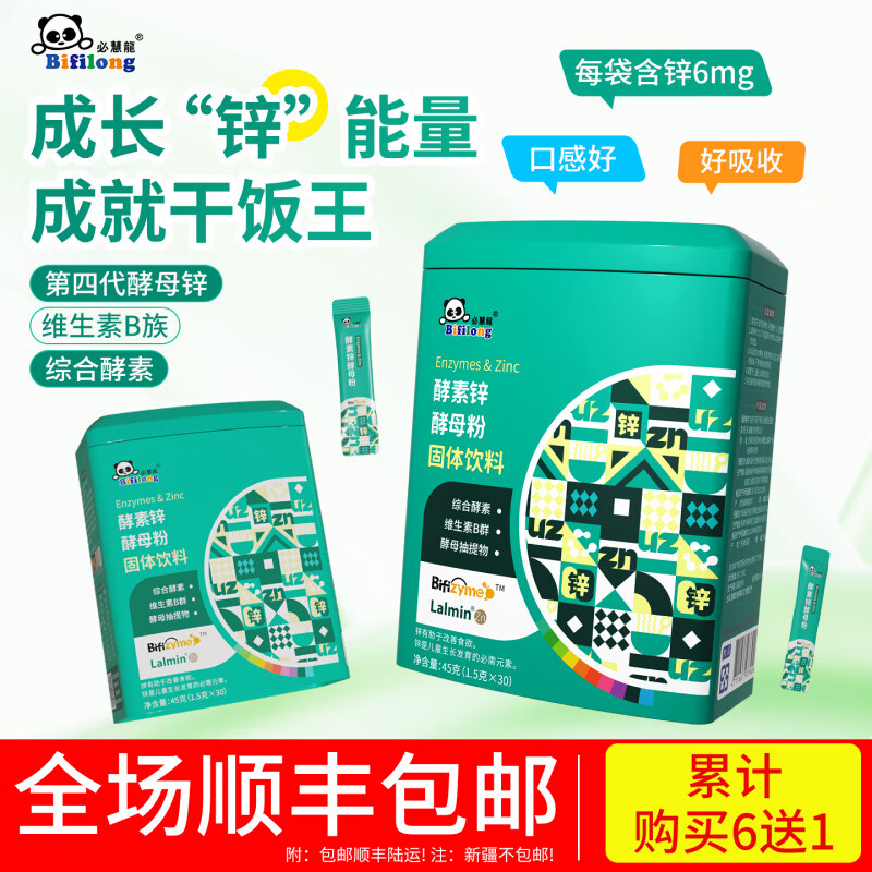 必慧龍（bifilong）必慧龍酵素鋅綜合酵素鋅片缺鋅補(bǔ)鋅酵母鋅好吸收溫和補(bǔ)充30袋