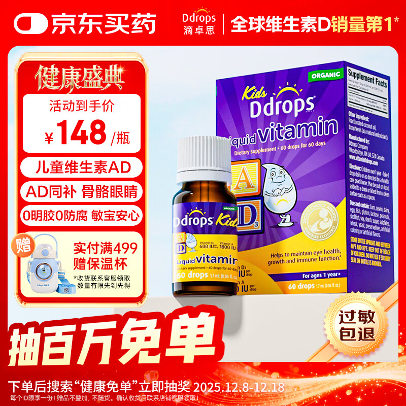Ddrops滴卓思 婴幼儿童营养维生素AD滴剂vd3 1岁-18岁 1.7ml 600IU